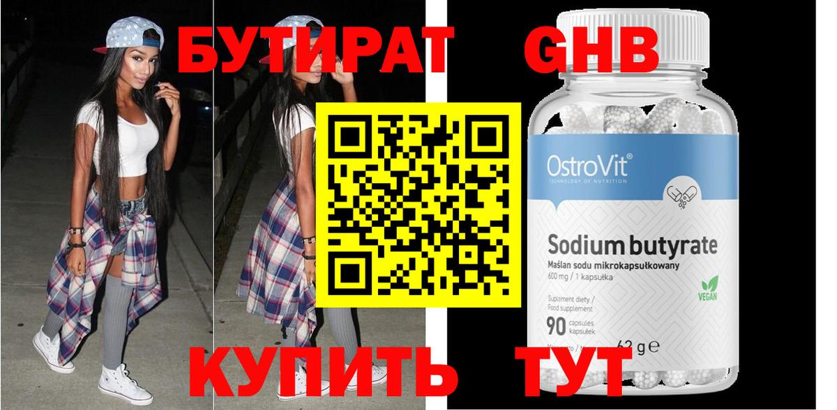 БУТИРАТ  Вход с VPN  Гулькевичи  Бутират оксибутират 