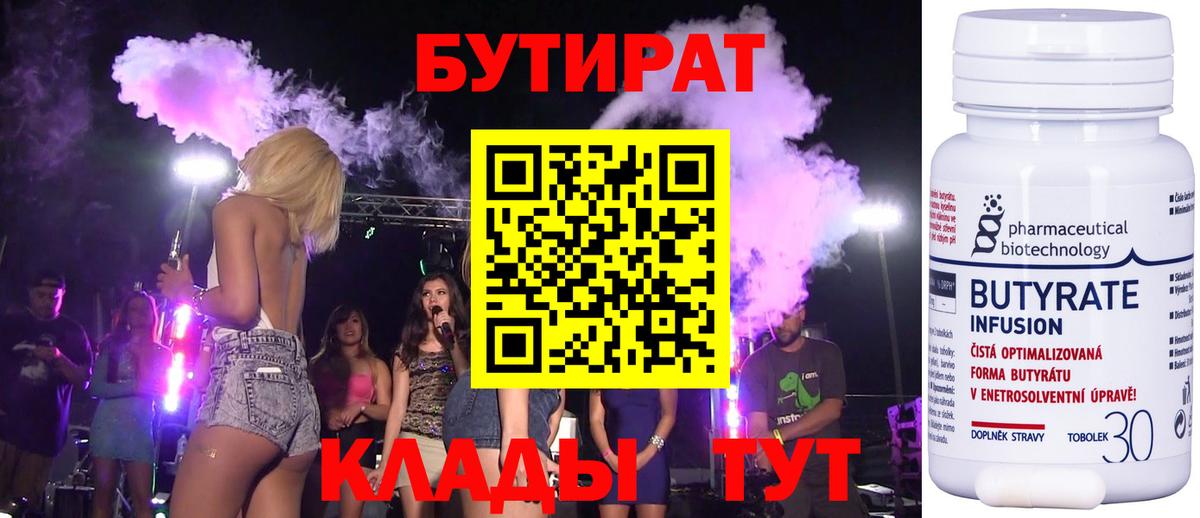 БУТИРАТ BDO Гулькевичи