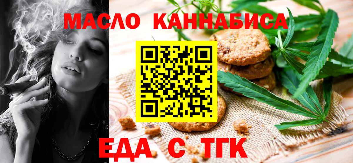 Печенье с ТГК конопля  Вход с VPN  Гулькевичи 
