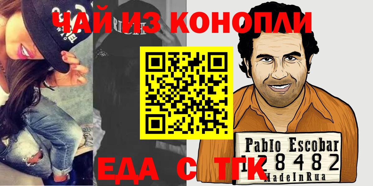 Еда ТГК марихуана Гулькевичи