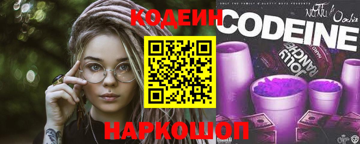 Кодеиновый сироп Lean напиток Lean (лин)  Вход с VPN  Кодеиновый сироп Lean напиток Lean (лин)  Гулькевичи 