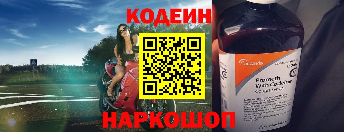 Codein Purple Drank Гулькевичи
