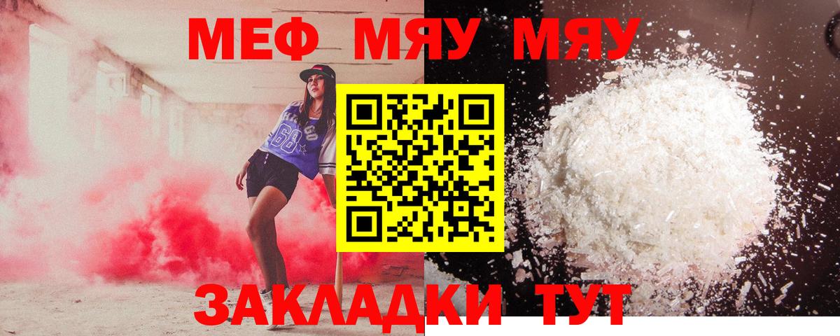 Мефедрон мяу мяу  МЯУ-МЯУ 4 MMC  Вход с VPN  МЯУ-МЯУ  Мефедрон  где найти наркотики  Гулькевичи 